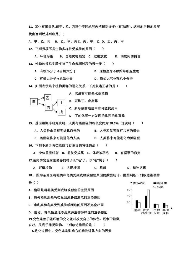 2024～2025学年湖南省永州市零陵区八年级(上)12月月考生物试卷(含答案)第2页