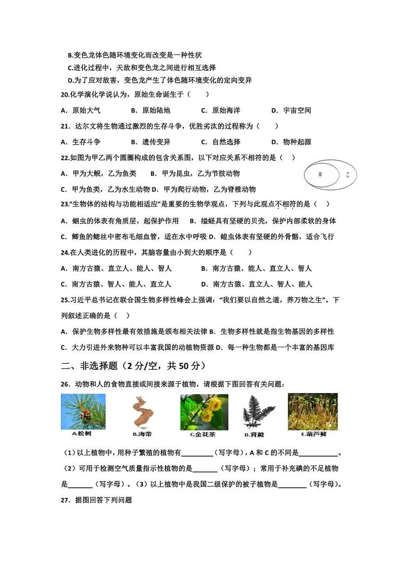 2024～2025学年湖南省永州市零陵区八年级(上)12月月考生物试卷(含答案)第3页