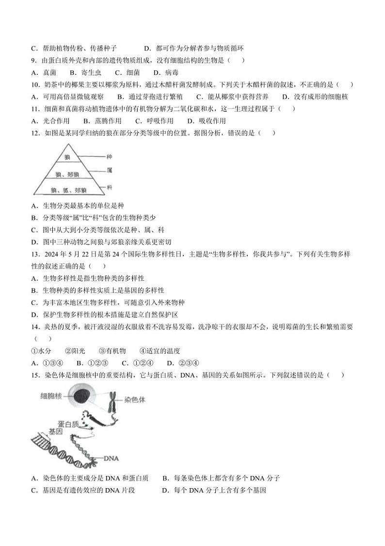 2024～2025学年吉林省长春市九台区八年级(上)期末生物试卷(含答案)第2页