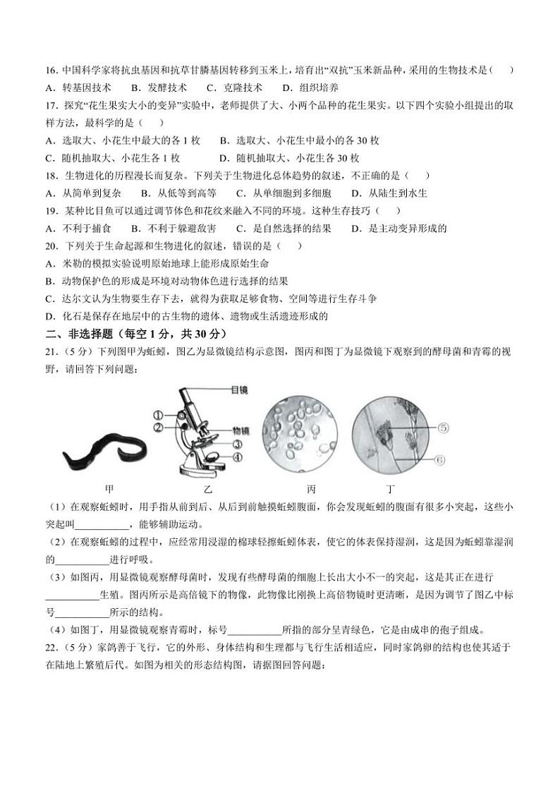 2024～2025学年吉林省长春市九台区八年级(上)期末生物试卷(含答案)第3页