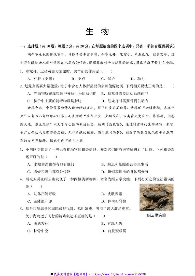 2024～2025学年湖北省孝感市应城市八年级(上)期中生物试卷(含答案)第1页