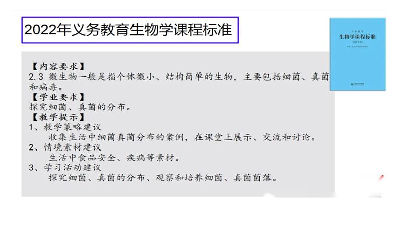 初中  生物  人教版（2024）  七年级上册（2024）第一节 微生物的分布 课件第3页