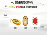 初中  生物  人教版（2024）  七年級上冊（2024）第一節(jié) 微生物的分布 課件