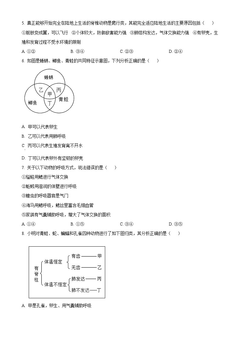 2024年人教版八年级期末生物试题（Word版，附答案）第2页