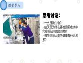 初中  生物  人教版（2024）  七年級上冊（2024）第一節(jié) 微生物的分布 課件
