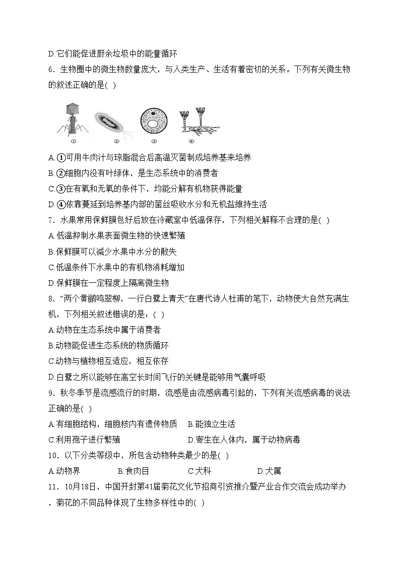 辽宁省营口市大石桥市五校联考2024-2025学年八年级上学期12月阶段练习生物试卷(含答案)第2页
