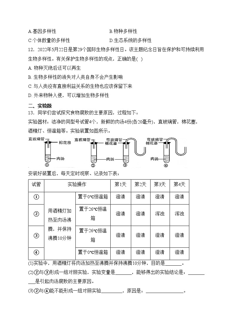 辽宁省营口市大石桥市五校联考2024-2025学年八年级上学期12月阶段练习生物试卷(含答案)第3页