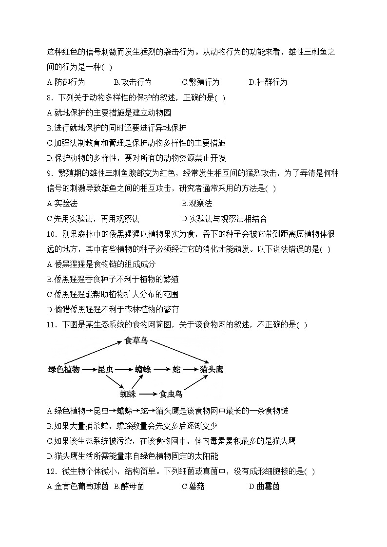 四川省简阳中学2024-2025学年八年级上学期期末模拟测试（二）生物试卷(含答案)第2页