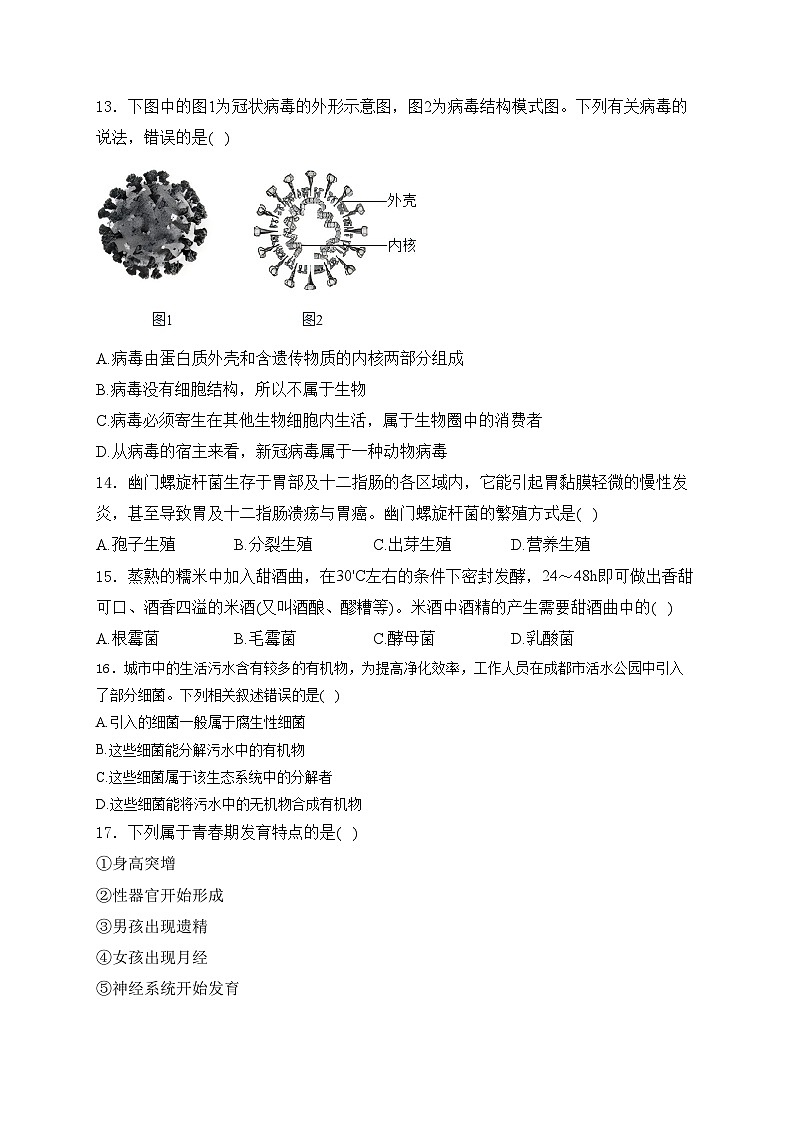 四川省简阳中学2024-2025学年八年级上学期期末模拟测试（二）生物试卷(含答案)第3页