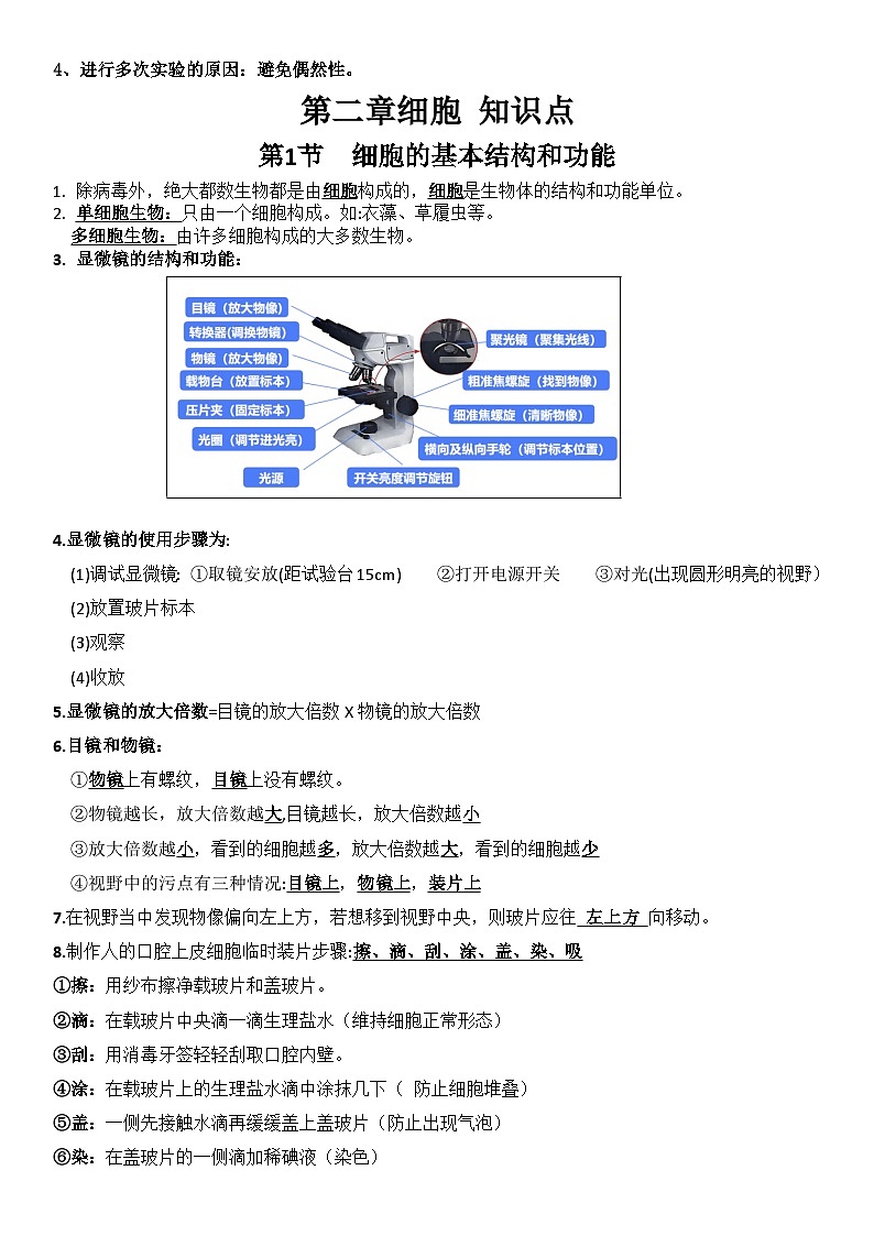 北师大版（2024新版）七年级上册生物期末复习知识点背诵提纲 讲义第2页
