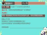 初中  生物  人教版（2024）  七年级上册（2024）第二节 脊椎动物 课件