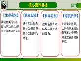 初中  生物  人教版（2024）  七年级上册（2024）第二节 脊椎动物 课件
