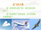 初中  生物  人教版（2024）  七年级上册（2024）第二节 脊椎动物 课件
