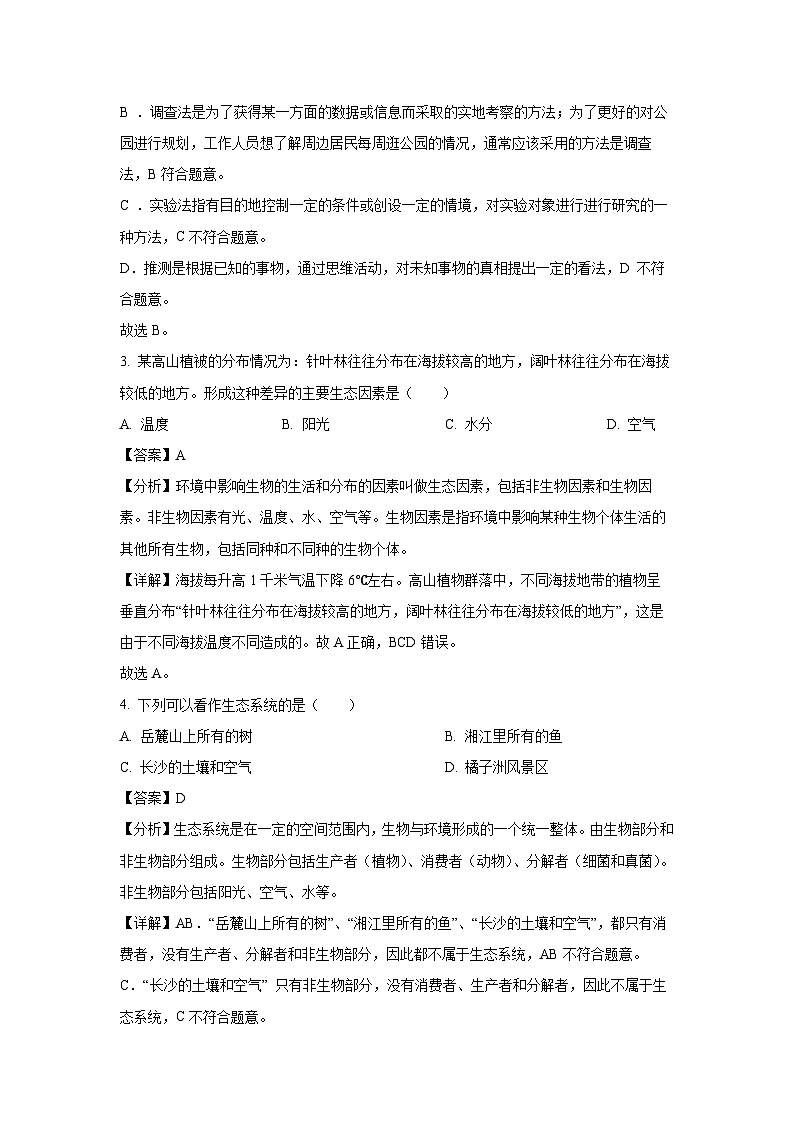 湖南省长沙市长沙县2023-2024学年七年级（上）期末生物试卷（解析版）第2页