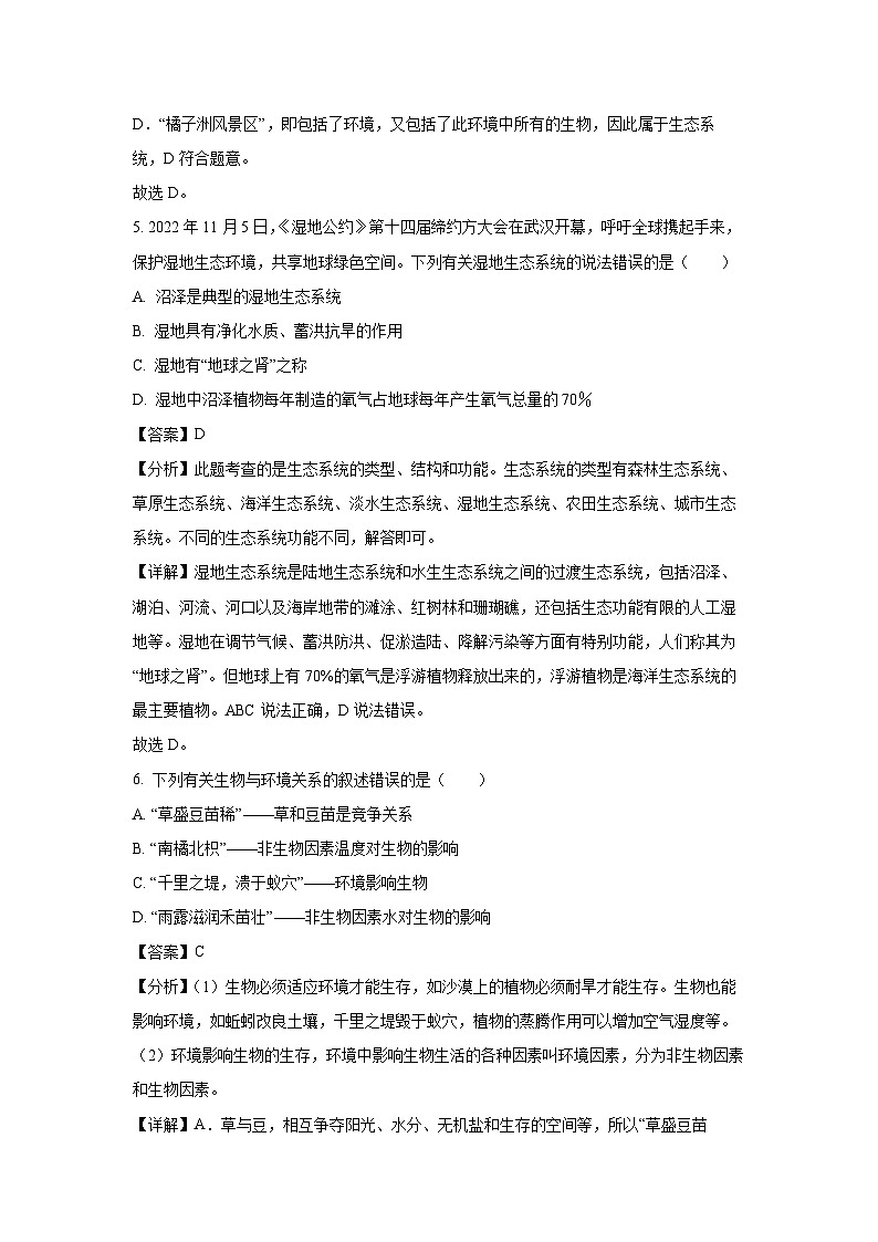 湖南省长沙市长沙县2023-2024学年七年级（上）期末生物试卷（解析版）第3页