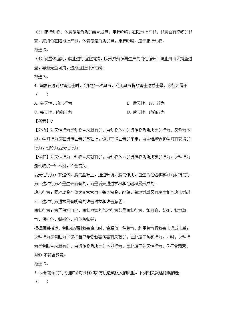 湖南省长沙市浏阳市2023-2024学年八年级（上）期末生物试卷（解析版）第3页