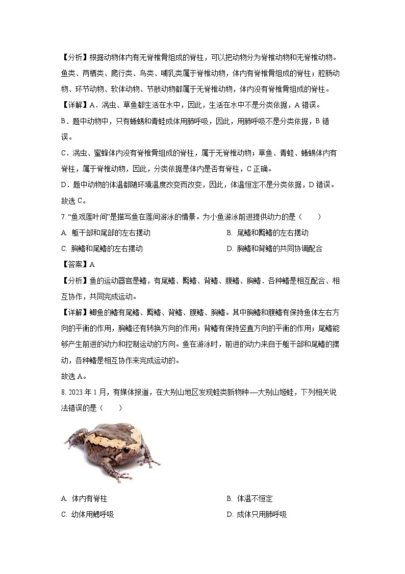 湖南省湘西州2023-2024学年八年级（上）期末生物试卷（解析版）第3页