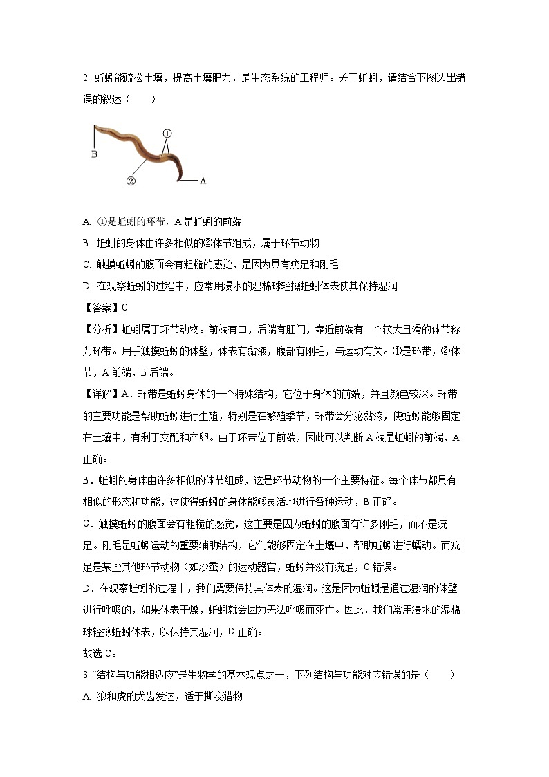 湖南省怀化市2023-2024学年八年级（上）期末生物试卷（解析版）第2页