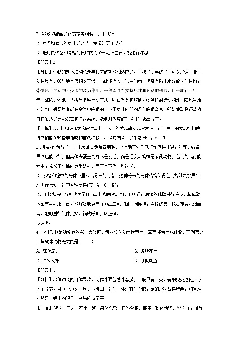 湖南省怀化市2023-2024学年八年级（上）期末生物试卷（解析版）第3页