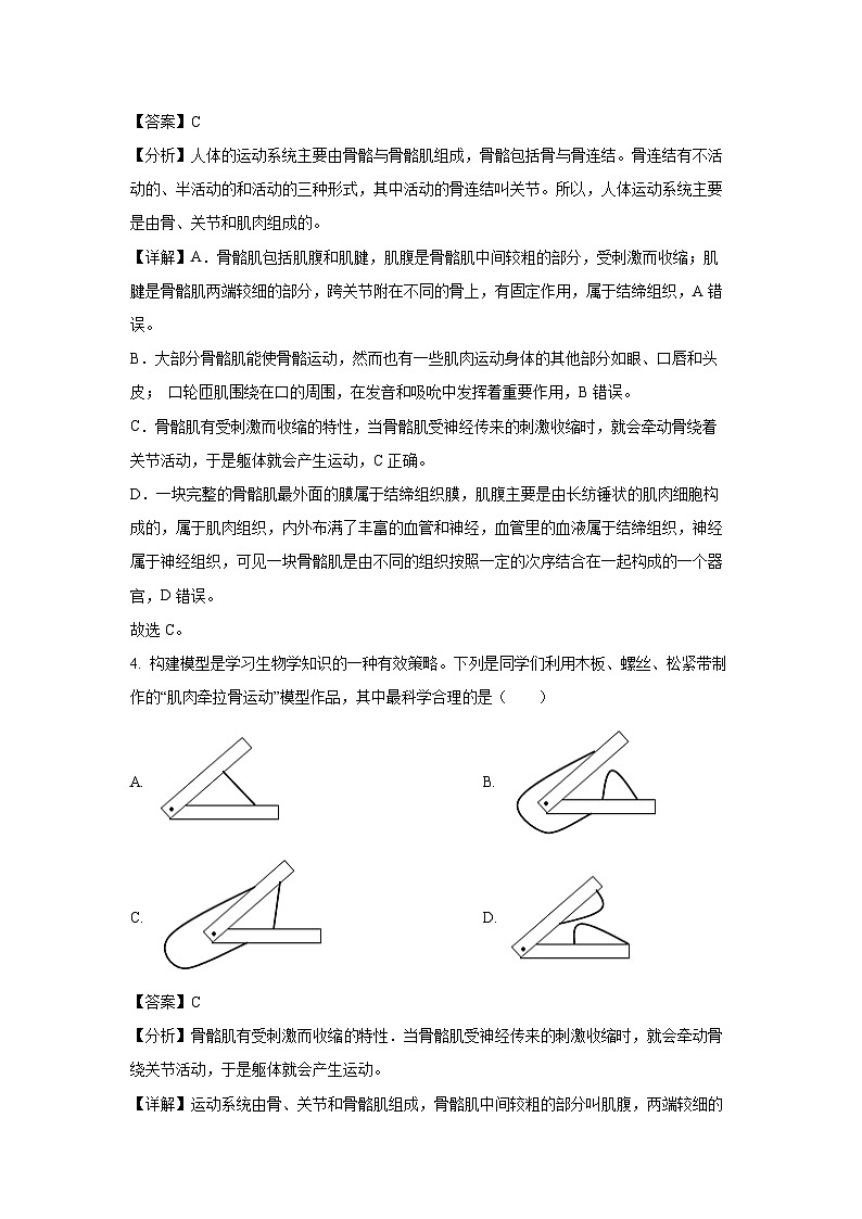 福建省泉州市晋江市2023-2024学年八年级（上）期末抽测诊断生物试卷（解析版）第2页