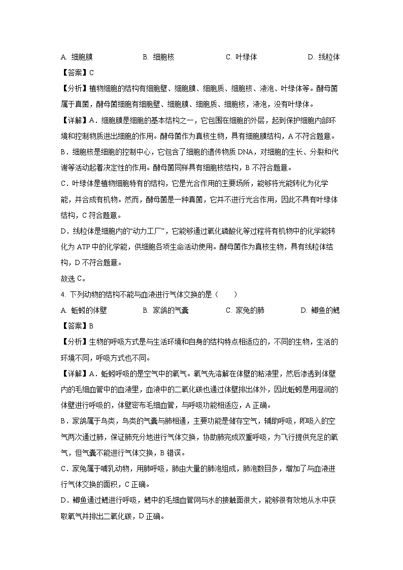 福建省泉州市惠安县2023-2024学年八年级（上）期末生物试卷（解析版）第2页