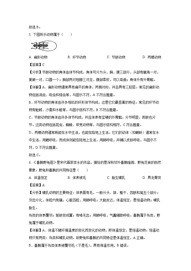 福建省泉州市惠安县2023-2024学年八年级（上）期末生物试卷（解析版）第3页