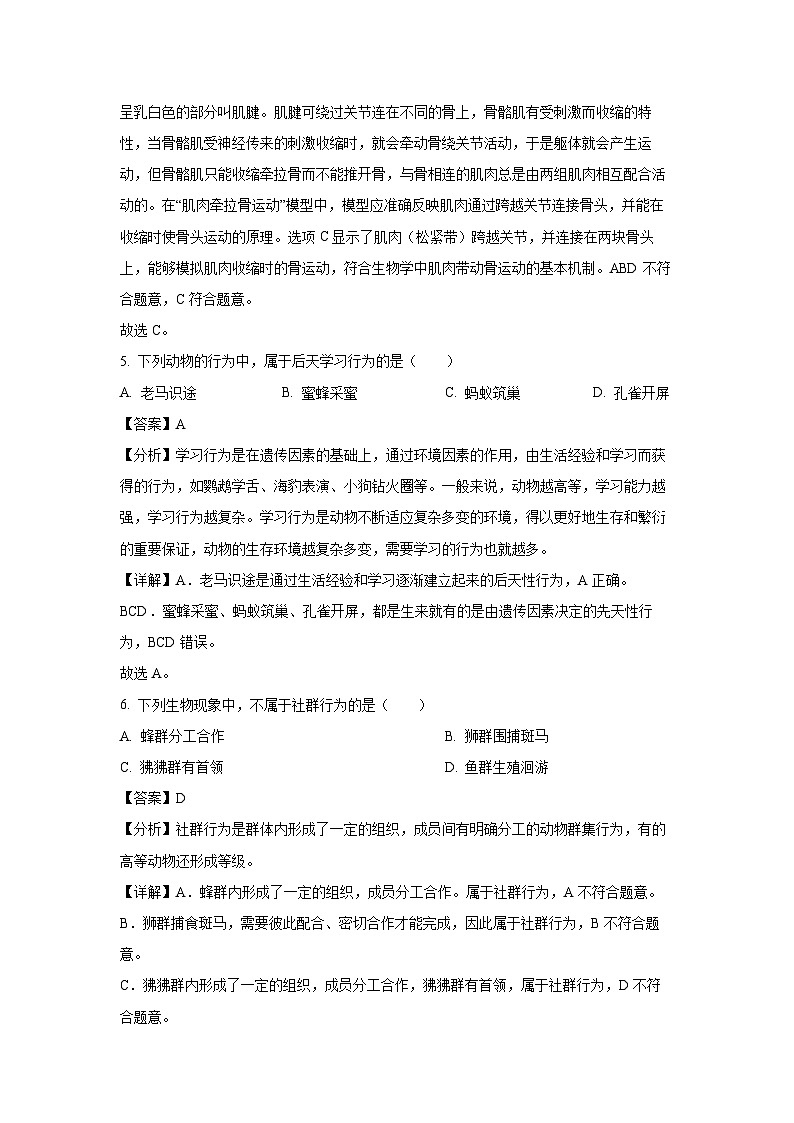 福建省泉州市晋江市2023-2024学年八年级（上）期末抽测诊断生物试卷（解析版）第3页