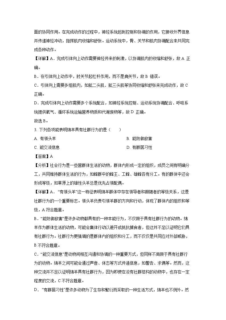 福建省泉州市鲤城区2023-2024学年八年级（上）期末生物试卷（解析版）第2页
