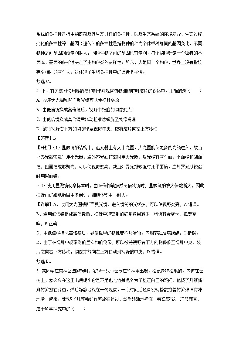 湖北省恩施土家族苗族自治州来凤县2023-2024学年七年级（上）期末生物试卷（解析版）第2页