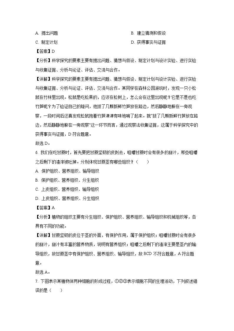 湖北省恩施土家族苗族自治州来凤县2023-2024学年七年级（上）期末生物试卷（解析版）第3页