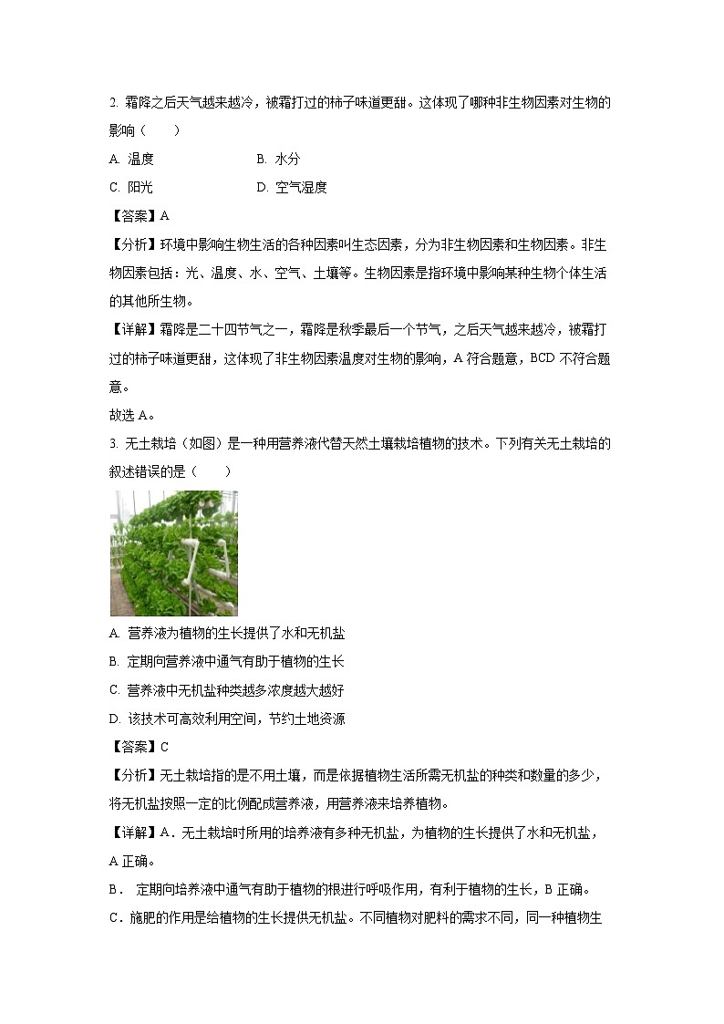 湖北省恩施土家族苗族自治州利川市2023-2024学年七年级（上）期末生物试卷（解析版）第2页
