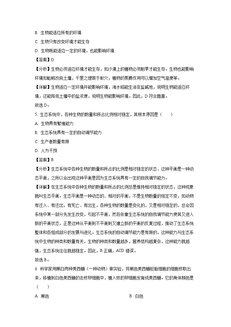 湖北省宜都市2023-2024学年七年级（上）期末生物试卷（解析版）第3页
