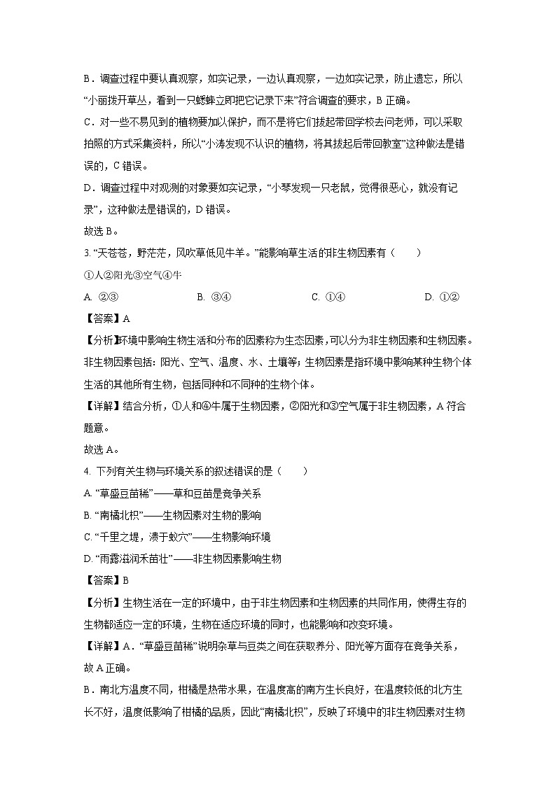 河北省邢台市开发区2023-2024学年七年级（上）期末生物试卷（解析版）第2页