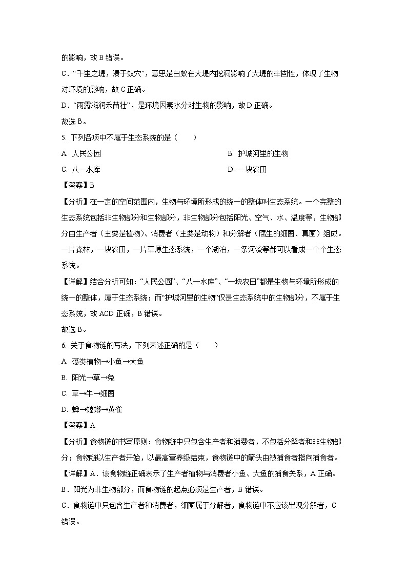 河北省邢台市开发区2023-2024学年七年级（上）期末生物试卷（解析版）第3页