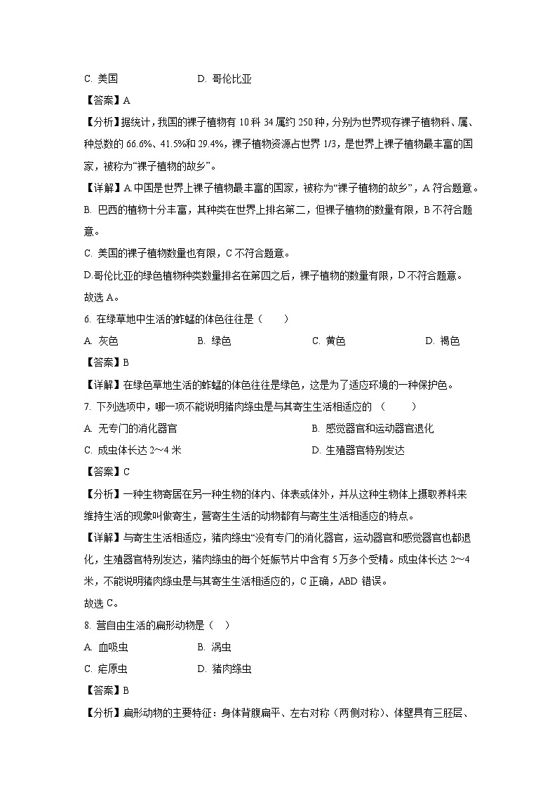 河北省邢台地区2023-2024学年七年级（上）期末生物试卷（解析版）第3页