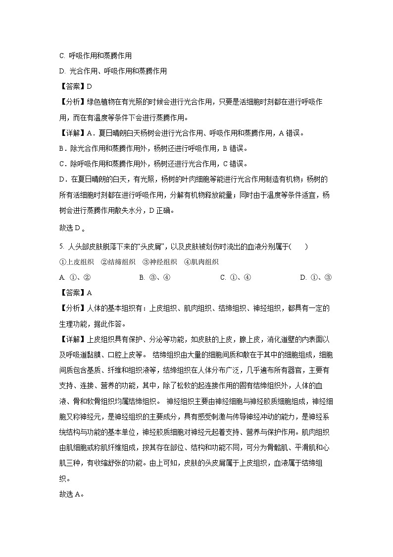 河北省石家庄市赵县2023-2024学年七年级（上）期末生物试卷（解析版）第3页