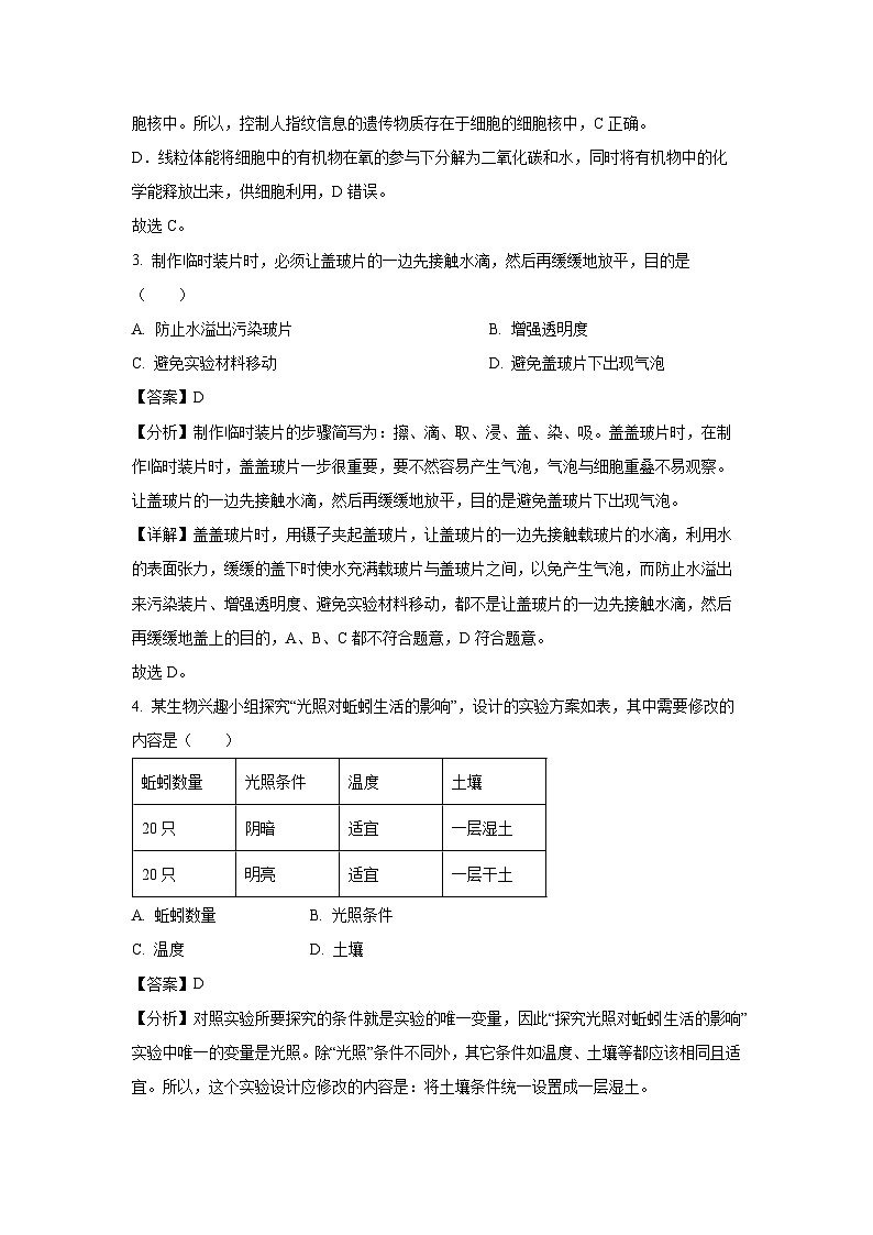 河北省石家庄市新乐市2023-2024学年七年级（上）期末生物试卷（解析版）第2页