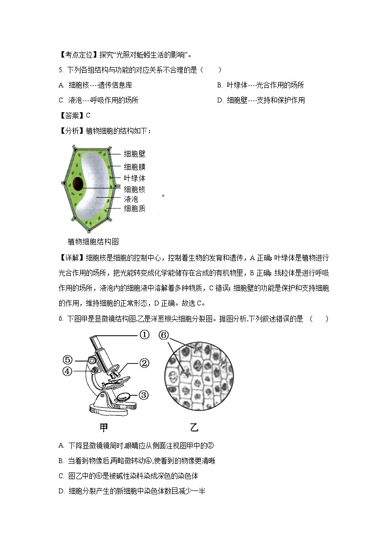 河北省石家庄市新乐市2023-2024学年七年级（上）期末生物试卷（解析版）第3页