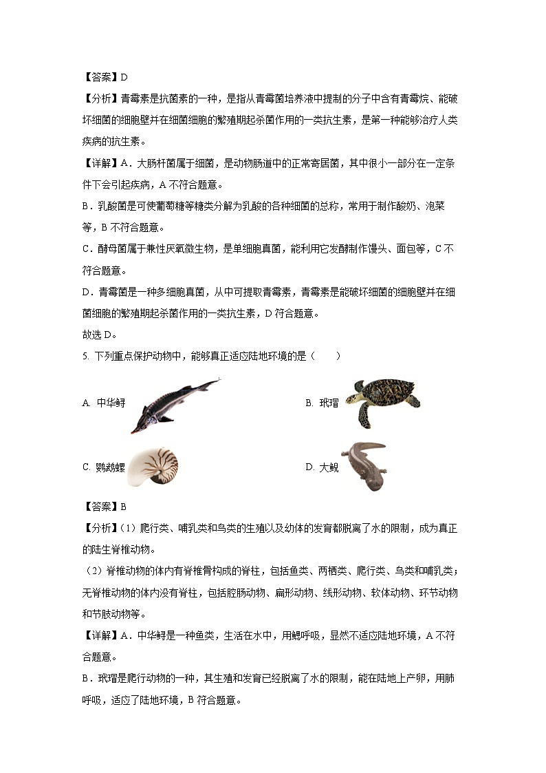 山西省晋中市2023-2024学年八年级（上）期末生物试卷（解析版）第3页