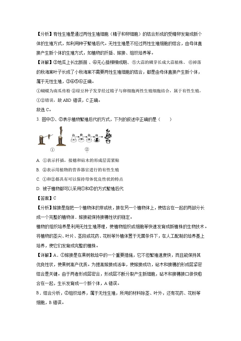 山东省青岛市莱西市2023-2024学年八年级（上）期末生物试卷（解析版）第2页