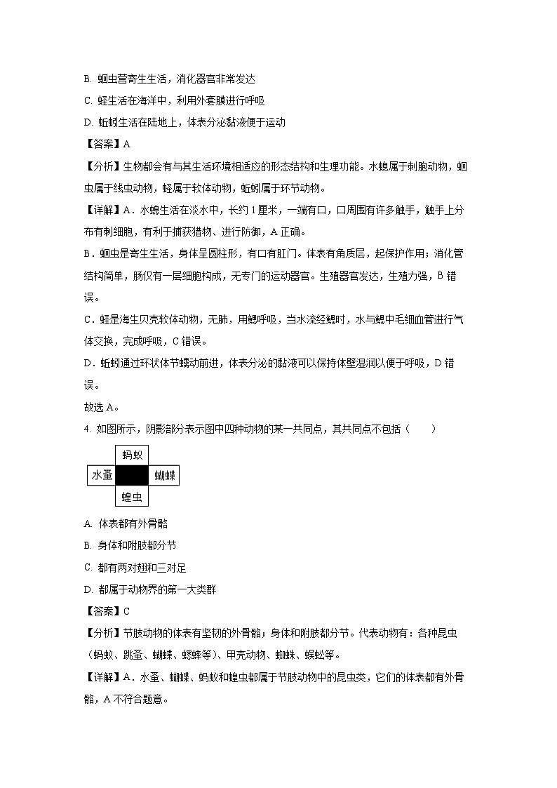 山东省淄博市张店区2023-2024学年八年级（上）期末生物试卷（解析版）第2页