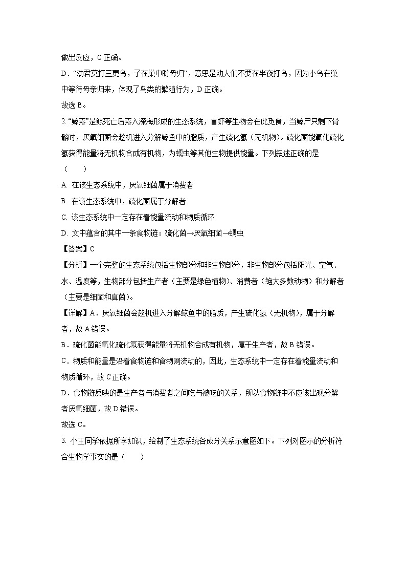 山东省济南市莱芜区2023-2024学年八年级（上）期末生物试卷（解析版）第2页