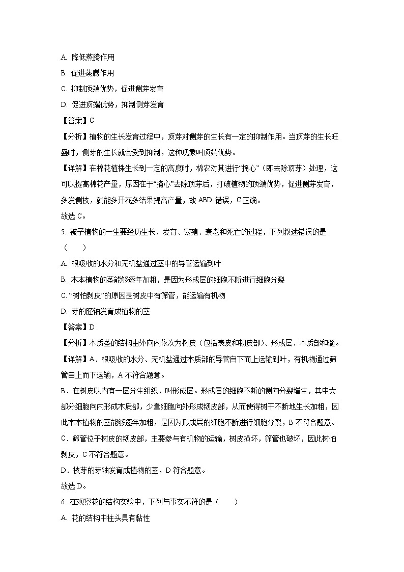 山东省济南市章丘区2023-2024学年八年级（上）期末生物试卷（解析版）第3页