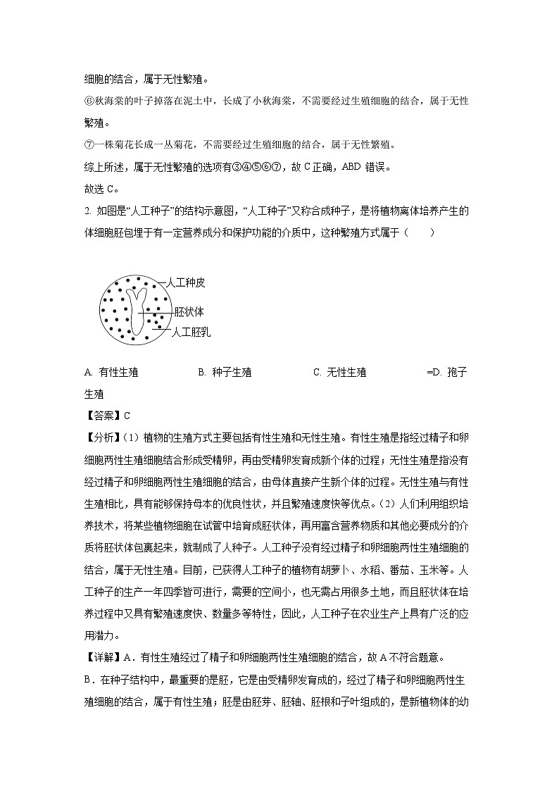 山东省临沂市费县2023-2024学年八年级（上）1月期末生物试卷（解析版）第2页