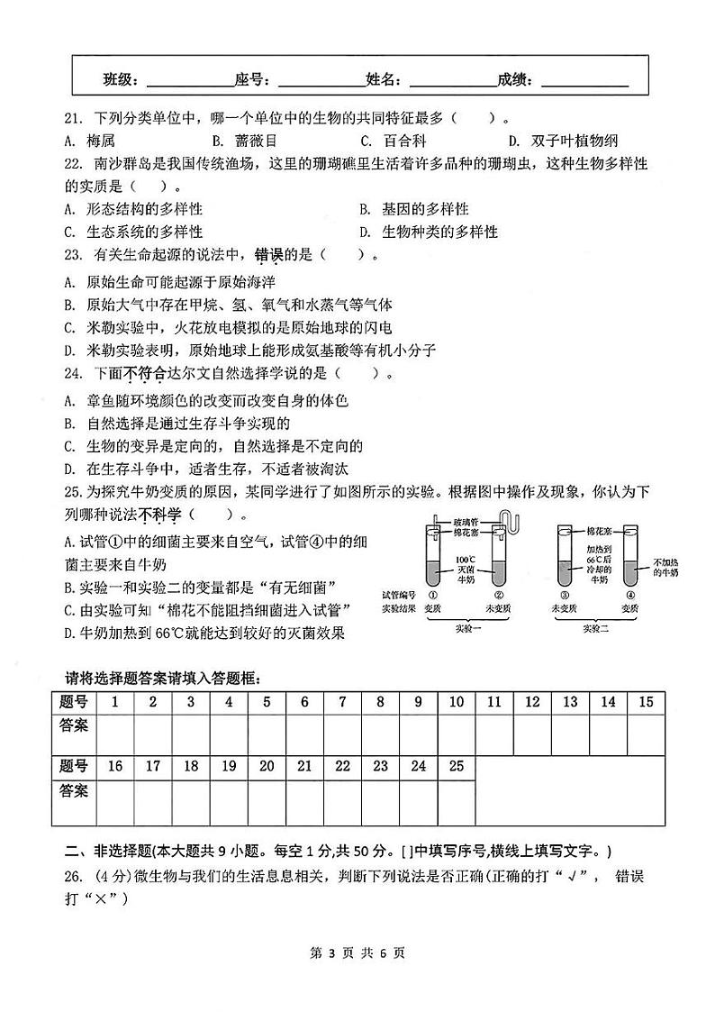 福建省厦门市外国语学校2024-2025学年八年级上学期期末考试生物模拟卷第3页