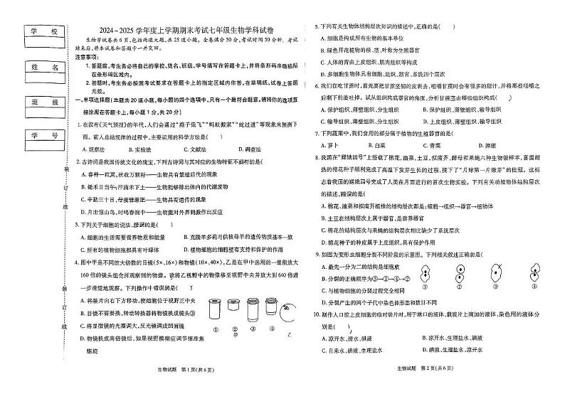 吉林省吉林市松花江中学2024-2025学年七年级上学期期末考试生物试卷第1页