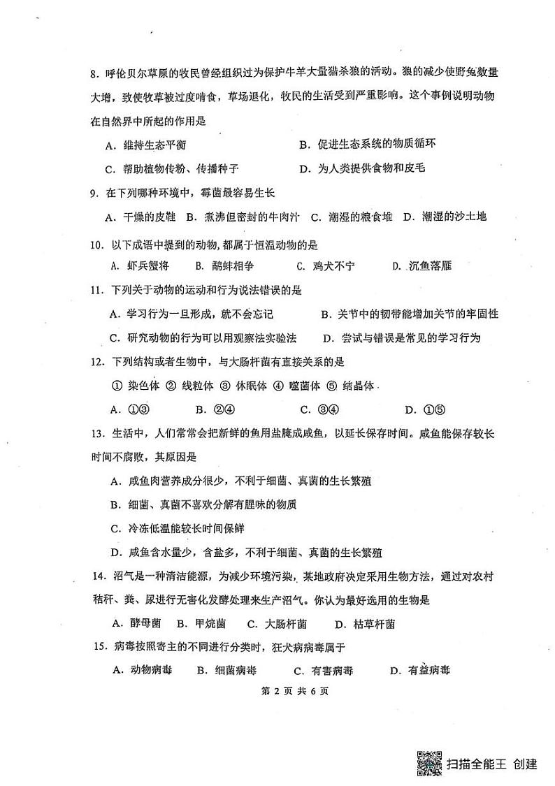 吉林省吉林市船营区2024-2025学年八年级上学期12月期末生物试题第2页
