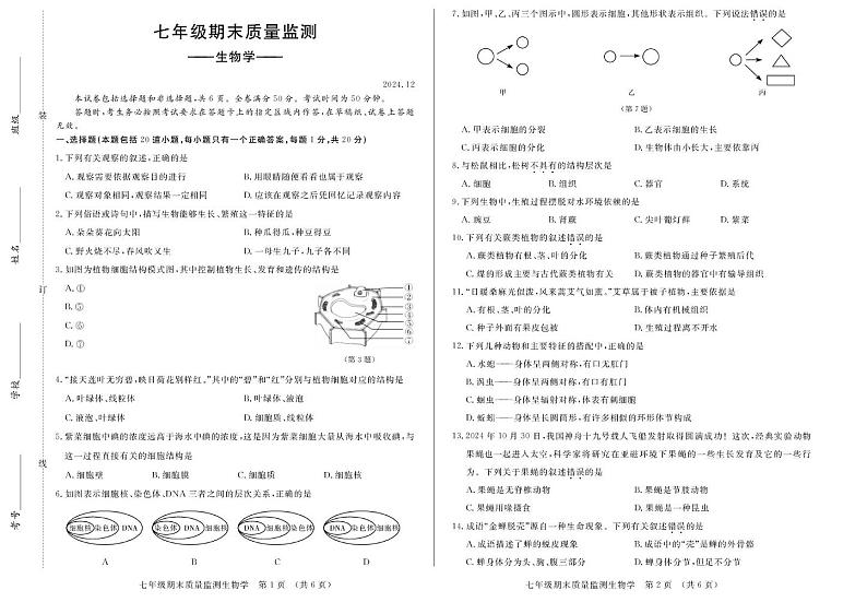 七年级生物 KC初一生物第1页