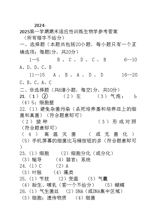 七年级上学期期末生物试题 七年级生物学参考答案第1页