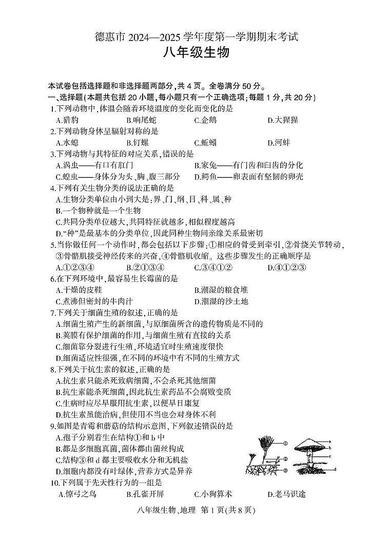 八年级上学期期末生物试题 八年生物.FIT)第1页